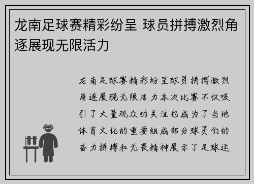 龙南足球赛精彩纷呈 球员拼搏激烈角逐展现无限活力