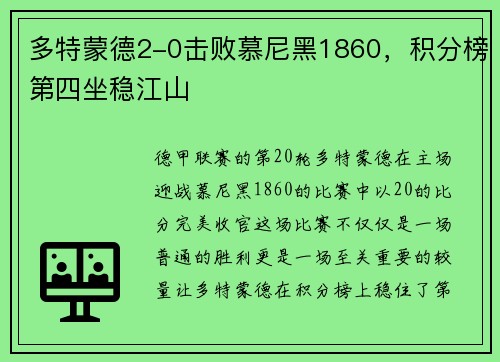 多特蒙德2-0击败慕尼黑1860，积分榜第四坐稳江山