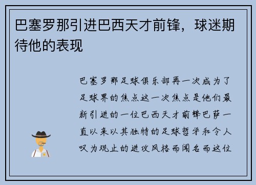 巴塞罗那引进巴西天才前锋，球迷期待他的表现