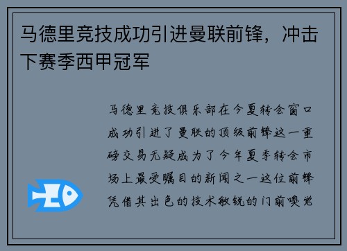 马德里竞技成功引进曼联前锋，冲击下赛季西甲冠军